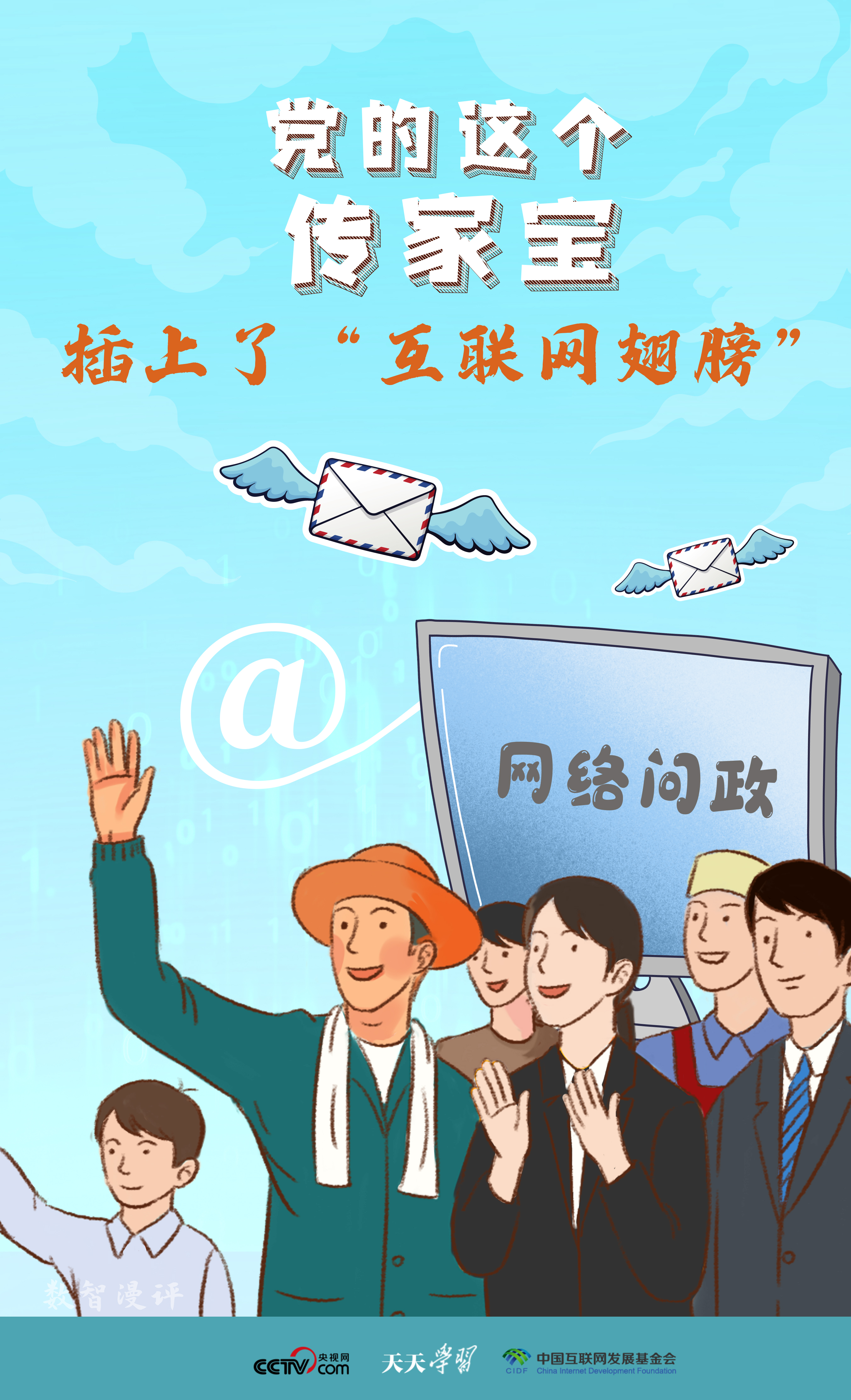 天天学习|党的这个传家宝插上了“互联网翅膀”__天天学习|党的这个传家宝插上了“互联网翅膀”