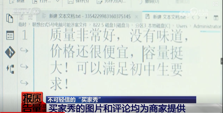 不可轻信的“买家秀”