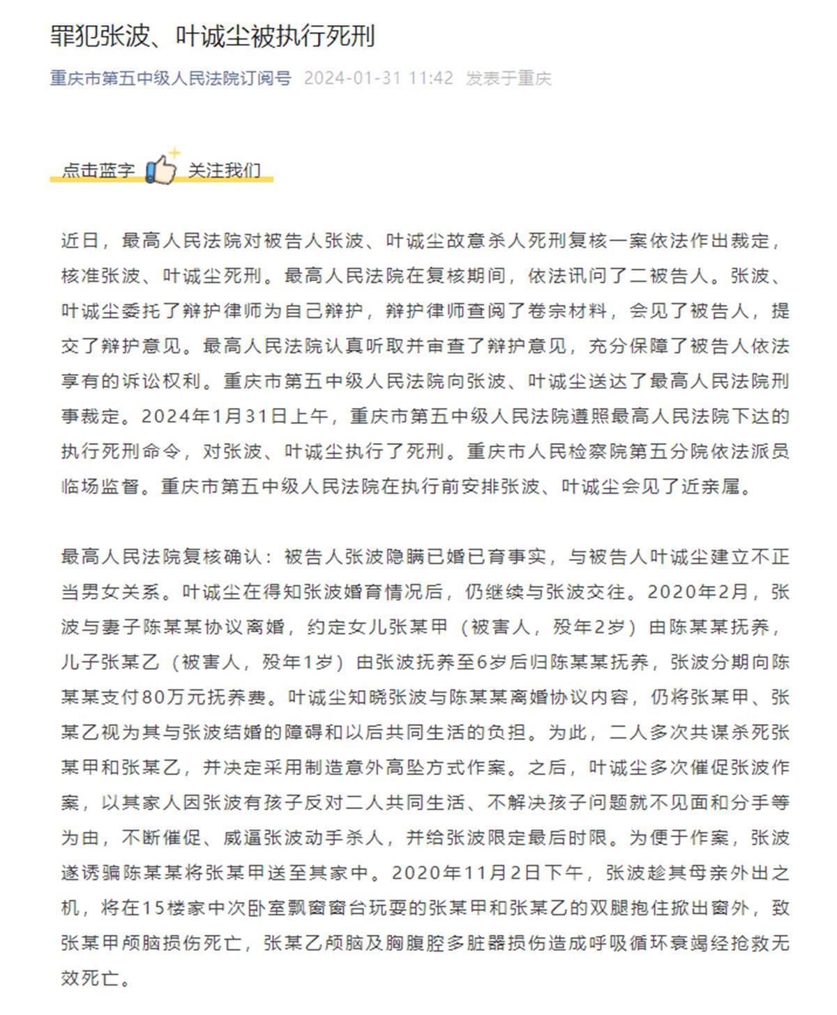 重庆姐弟坠亡案被告被执行死刑，执行前见了家属孩子妈妈悲痛大哭