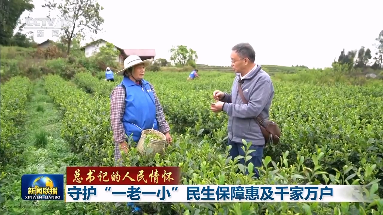 _【总书记的人民情怀】守护“一老一小”民生保障惠及千家万户_【总书记的人民情怀】守护“一老一小”民生保障惠及千家万户