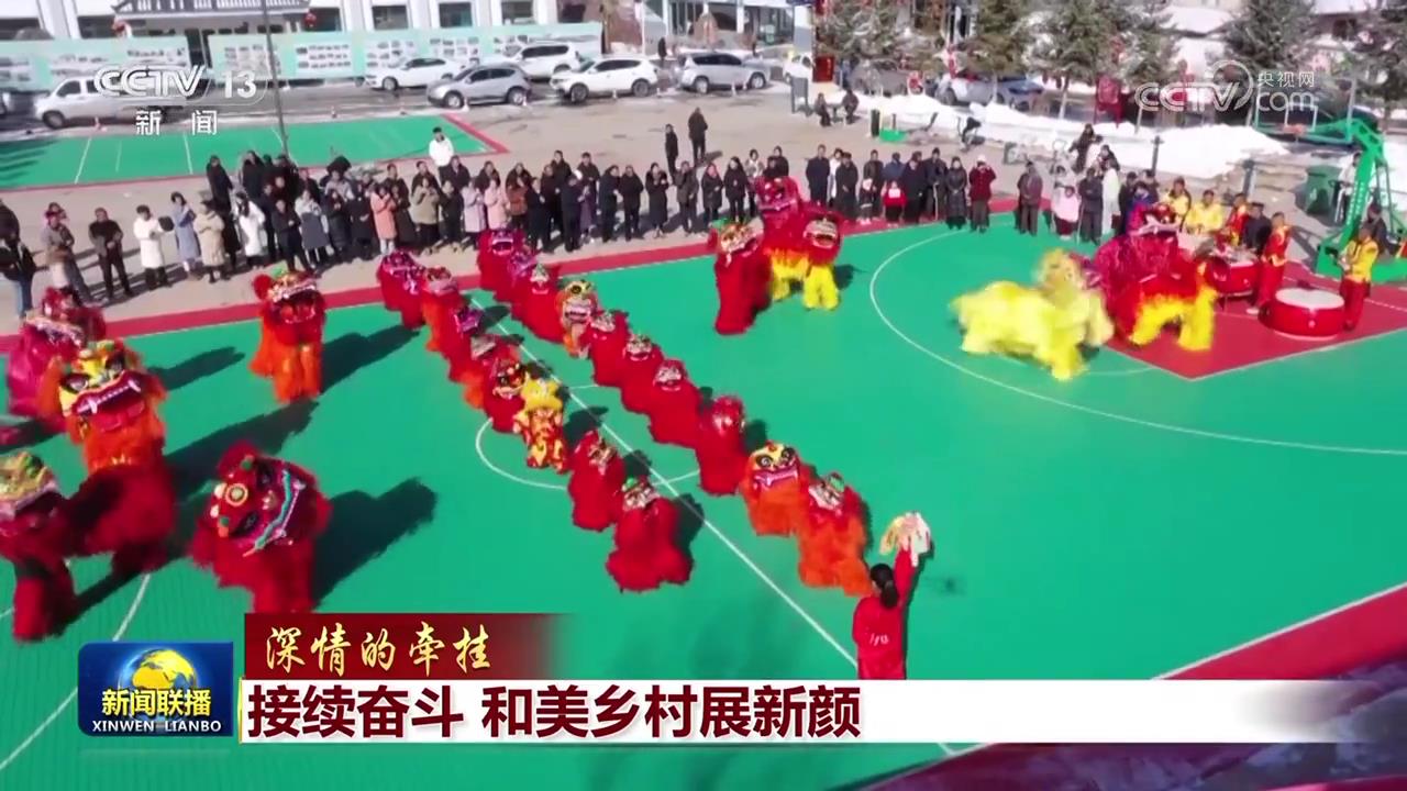 【深情的牵挂】接续奋斗 和美乡村展新颜__【深情的牵挂】接续奋斗 和美乡村展新颜