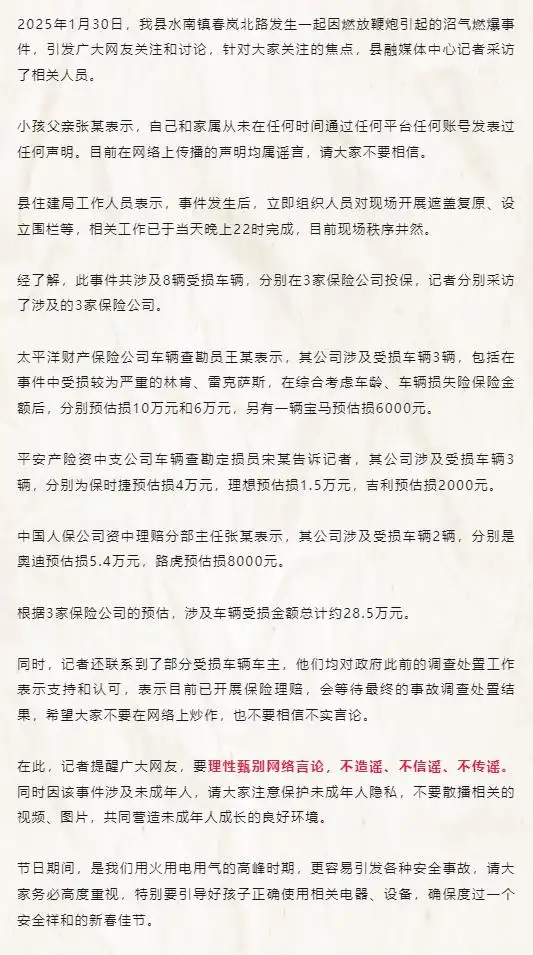 鞭炮引爆沼气，小孩家庭支付天价赔偿？四川资中：假的