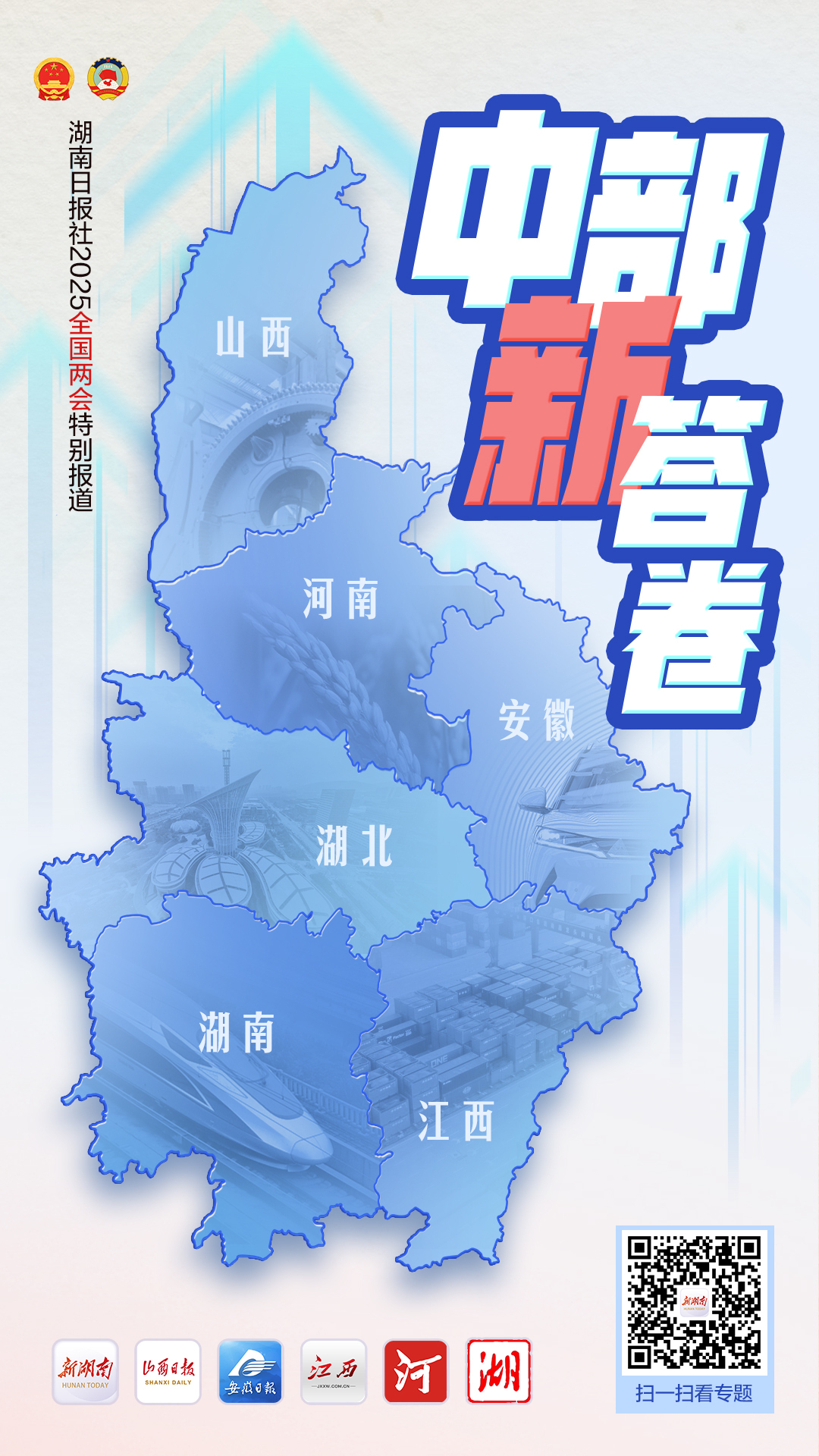 中部崛起势正劲 大国挺起“硬脊梁”