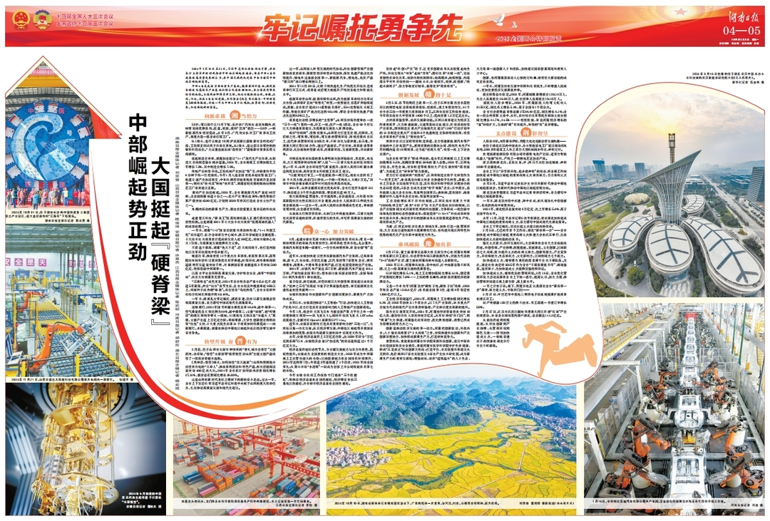 中部崛起是指_中部崛起_