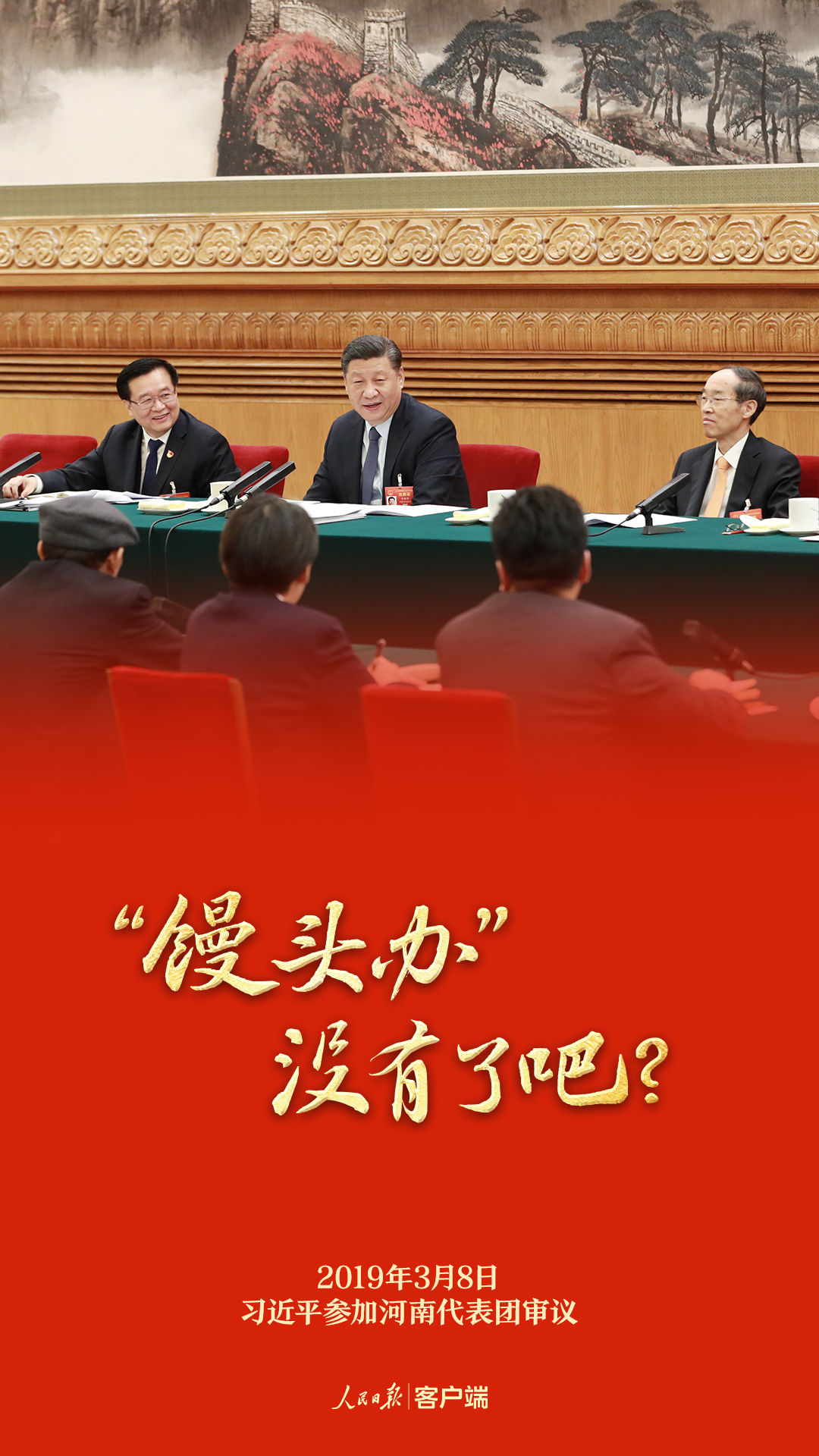 _习近平总书记的两会之问_习近平总书记的两会之问