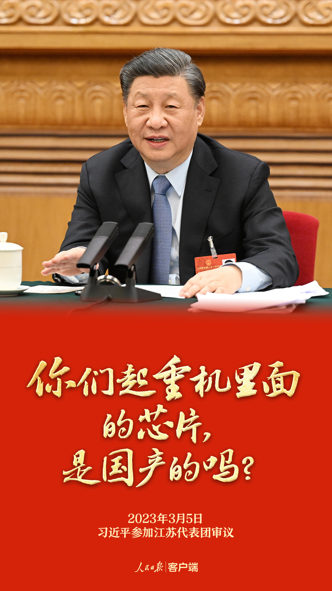 _习近平总书记的两会之问_习近平总书记的两会之问