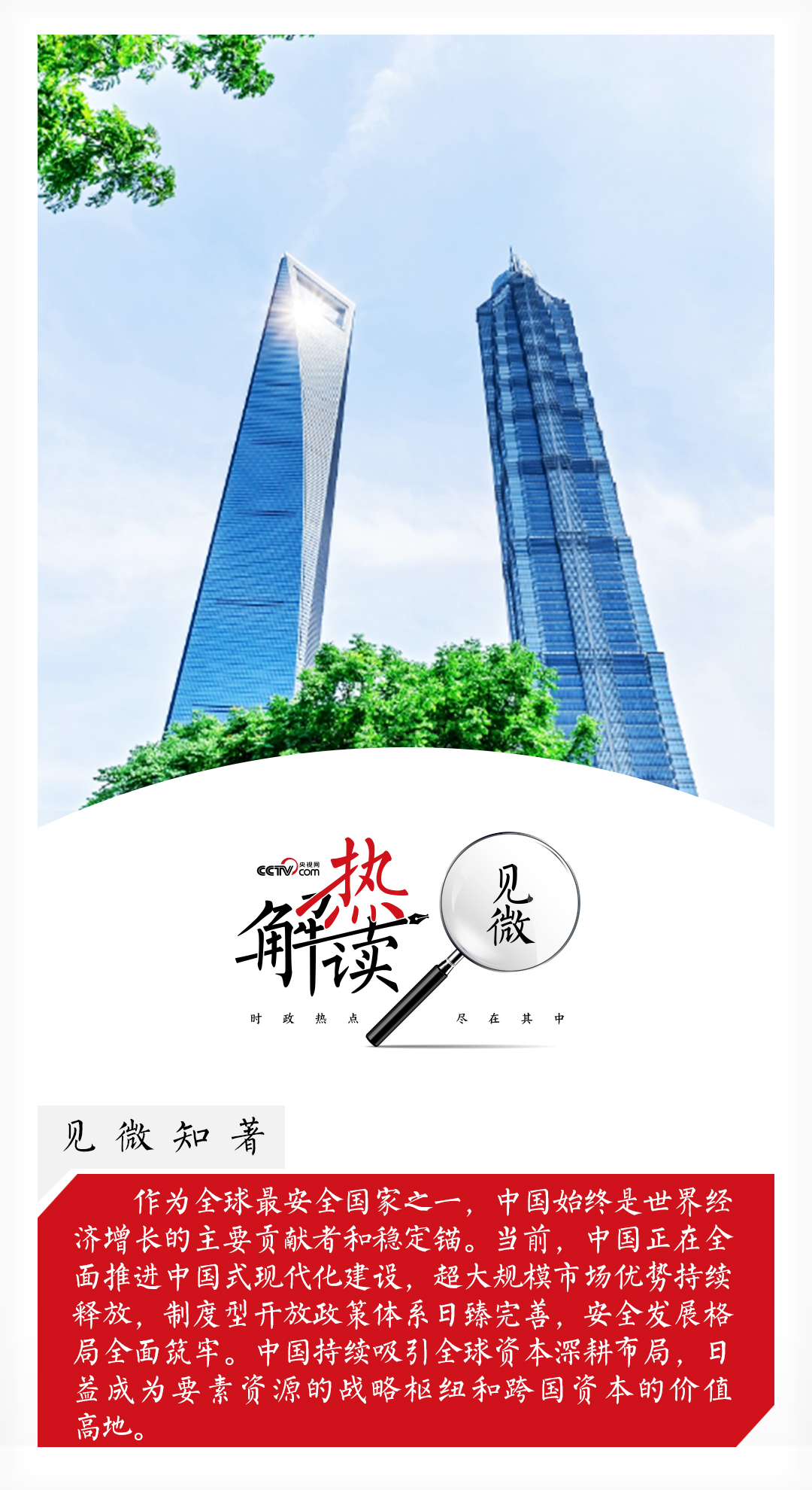 _热解读·见微｜中国为何是外资企业投资的沃土？_热解读·见微｜中国为何是外资企业投资的沃土？