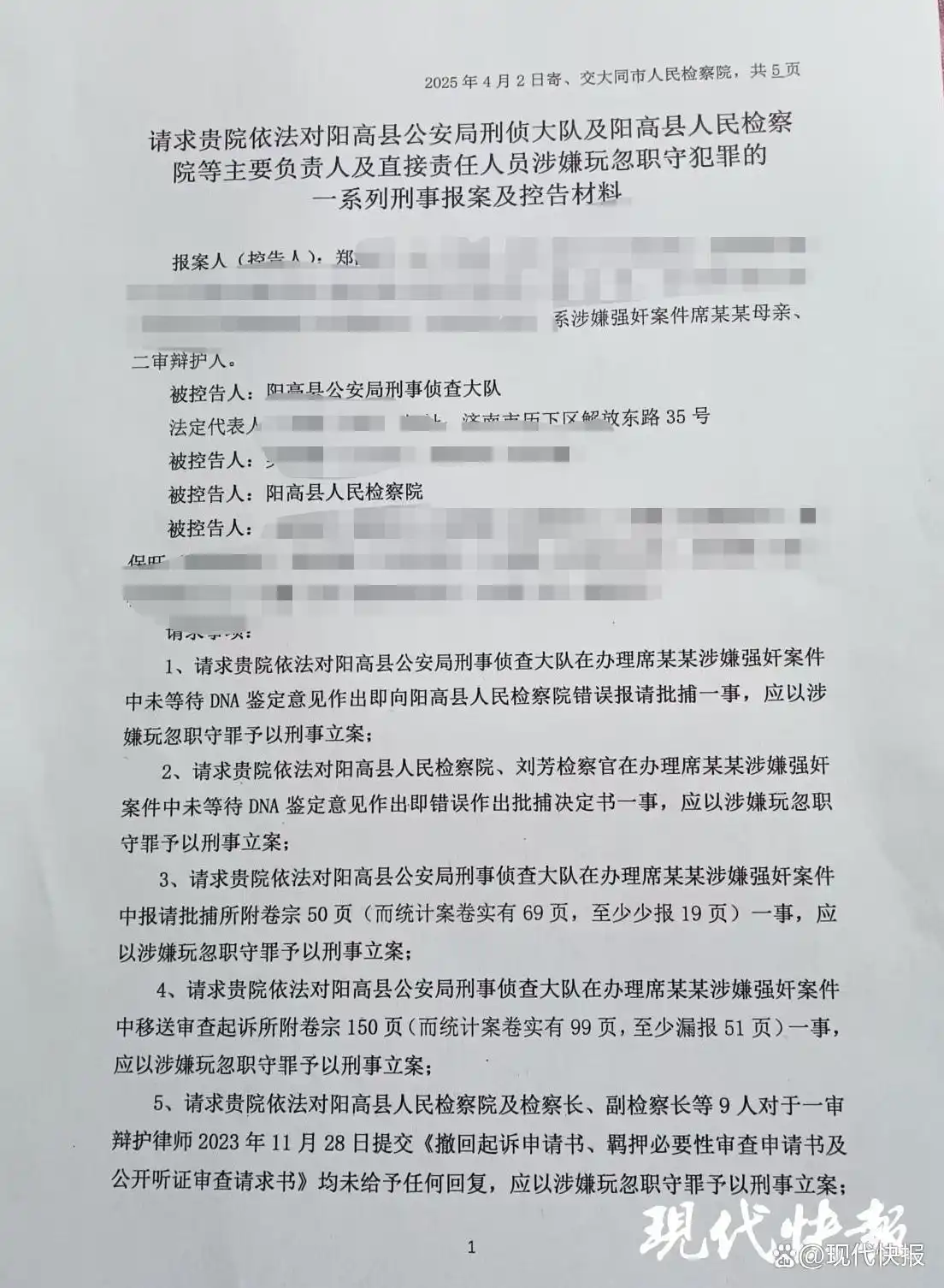 “订婚强奸案”男方母亲提交控诉材料，请求追责12名办案人员