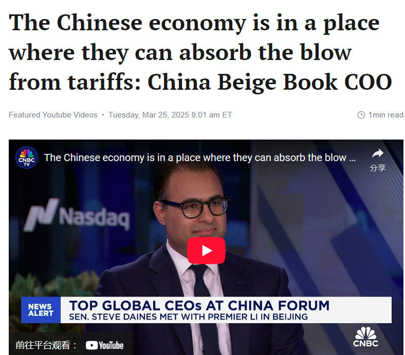 【中国那些事儿】中国经济韧性十足 美方关税将自损根基