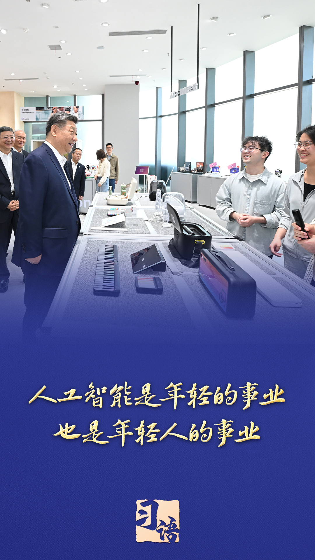 习语丨总书记为什么说这个“年轻的事业”也是“年轻人的事业”？_习语丨总书记为什么说这个“年轻的事业”也是“年轻人的事业”？_