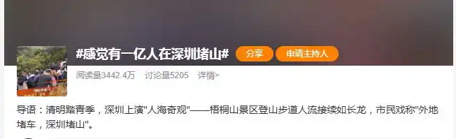 清明假期山岳类景区热度大涨，哪里“堵山”了？