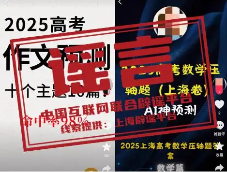 _2021年辟谣日_2025年1月20号