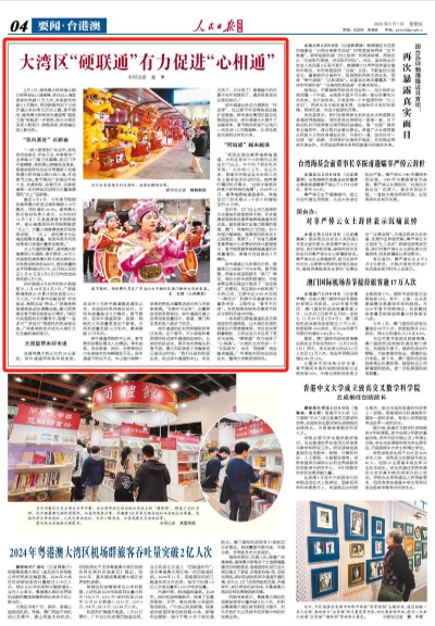 大湾区“硬联通”有力促进“心相通”_大湾区“硬联通”有力促进“心相通”_