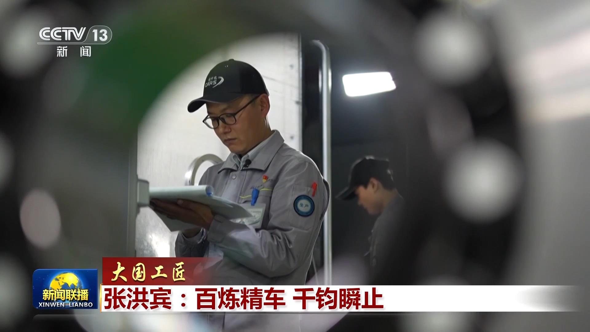 【大国工匠】张洪宾：百炼精车 千钧瞬止
