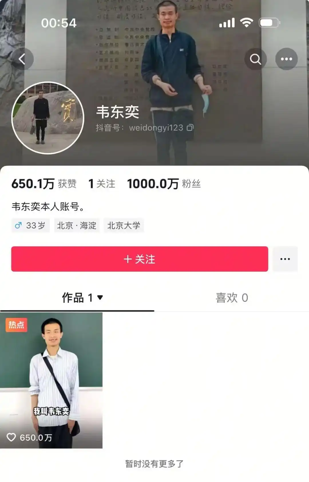 北大“韦神”，一天涨粉破千万！家属回应牙齿缺失：已在治疗