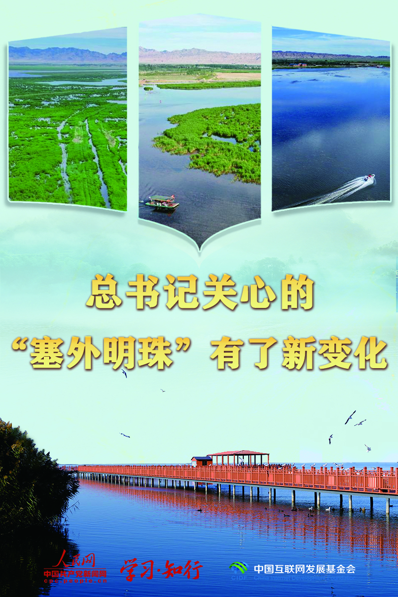 学习知行·中国式现代化丨总书记关心的“塞外明珠”有了新变化