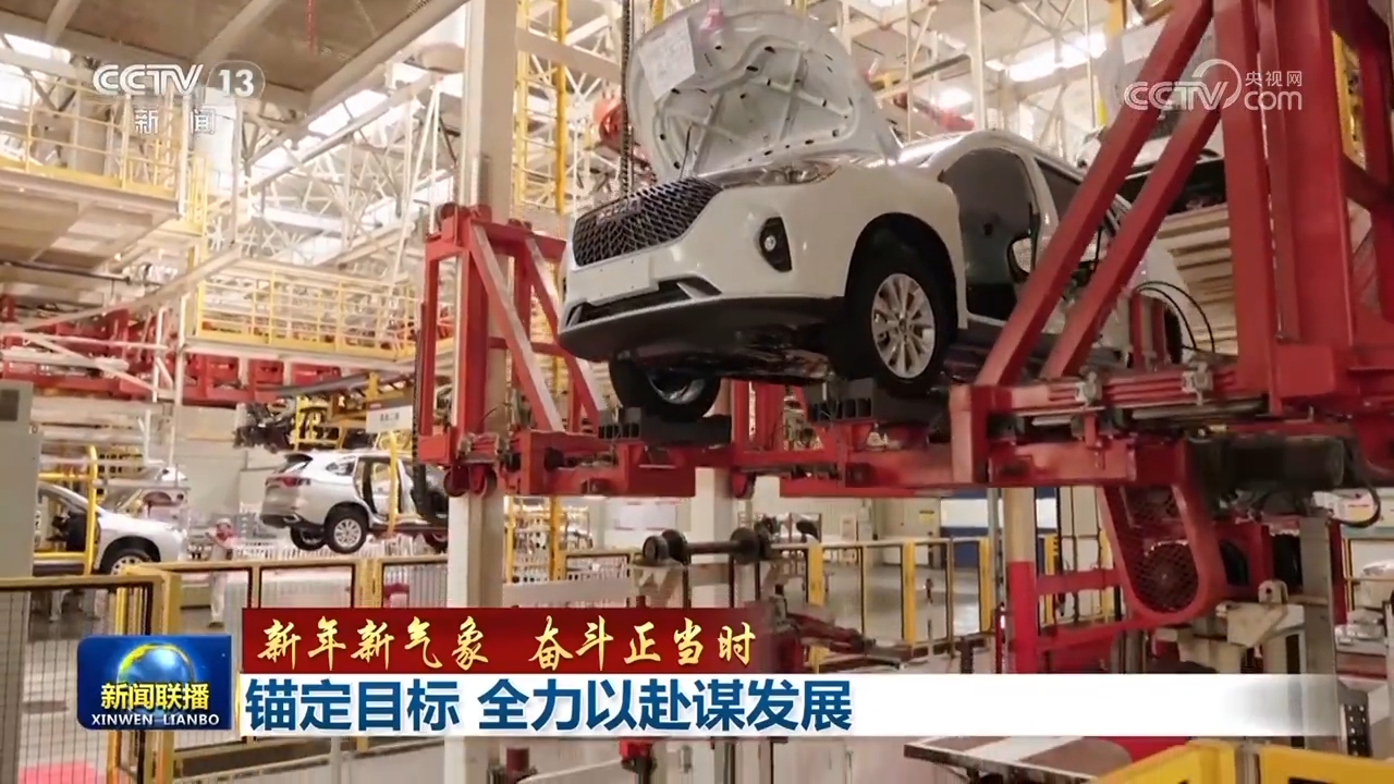 【新年新气象 奋斗正当时】锚定目标 全力以赴谋发展__【新年新气象 奋斗正当时】锚定目标 全力以赴谋发展