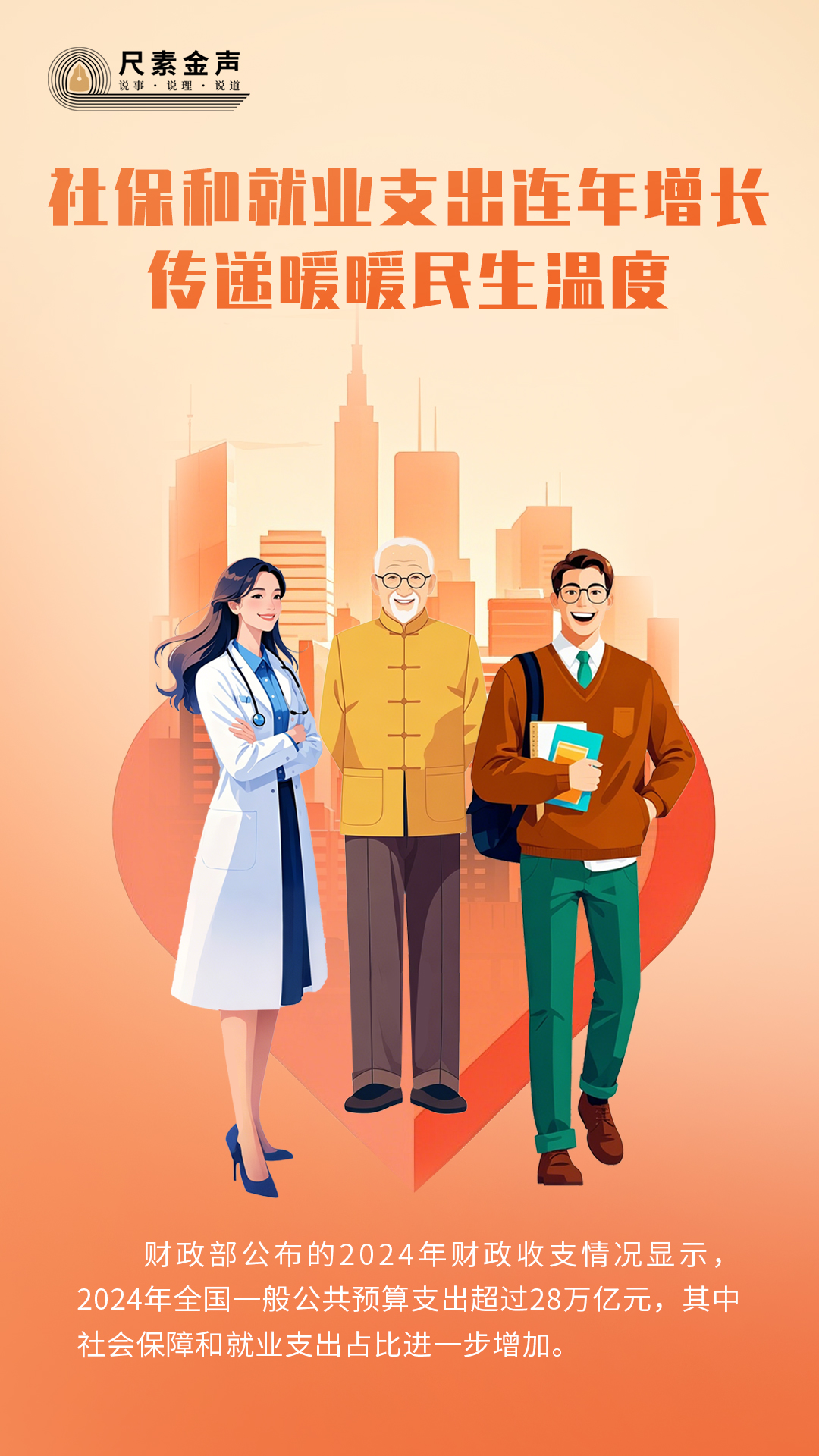 控制公共支出增长原因_关于医疗的民生支出_