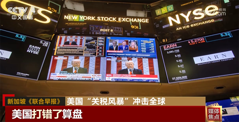 美国“关税风暴”在全球供应链中引发冲击波 招致多国媒体抨击__美国“关税风暴”在全球供应链中引发冲击波 招致多国媒体抨击