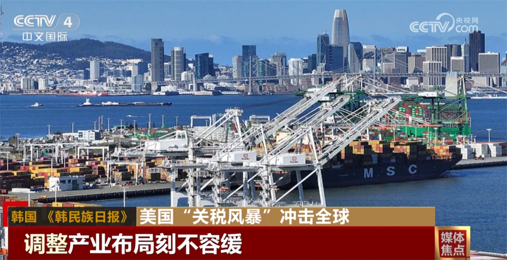 美国“关税风暴”在全球供应链中引发冲击波 招致多国媒体抨击__美国“关税风暴”在全球供应链中引发冲击波 招致多国媒体抨击