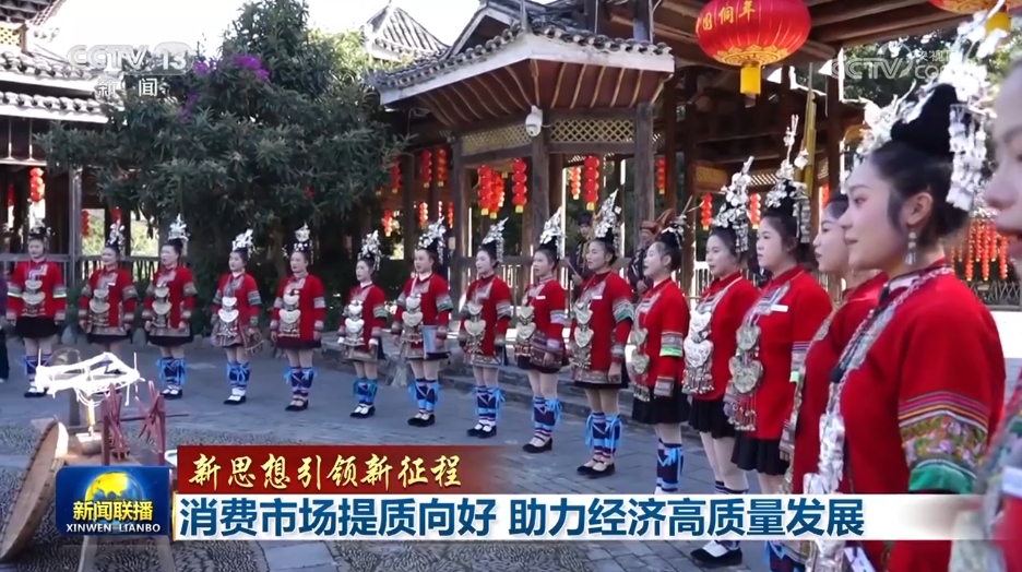 【新思想引领新征程】消费市场提质向好 助力经济高质量发展