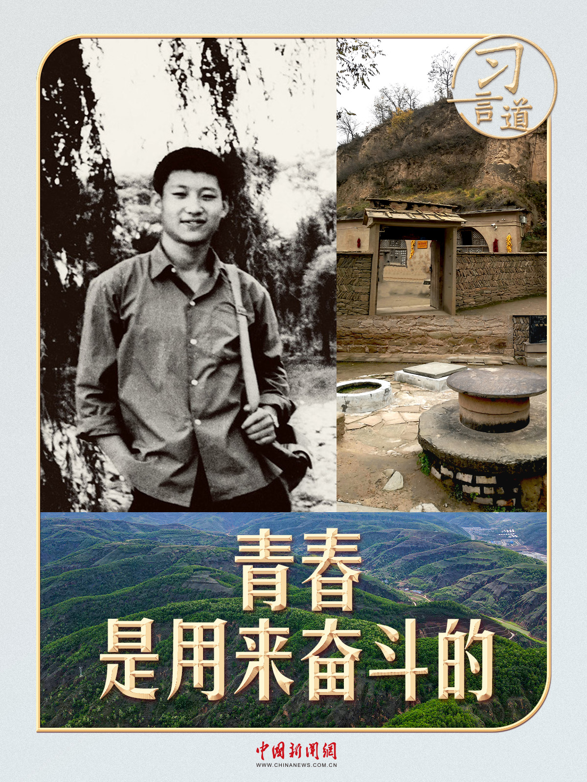 【追光的你】习言道｜一张50年前的登记表，这样描述青年习近平