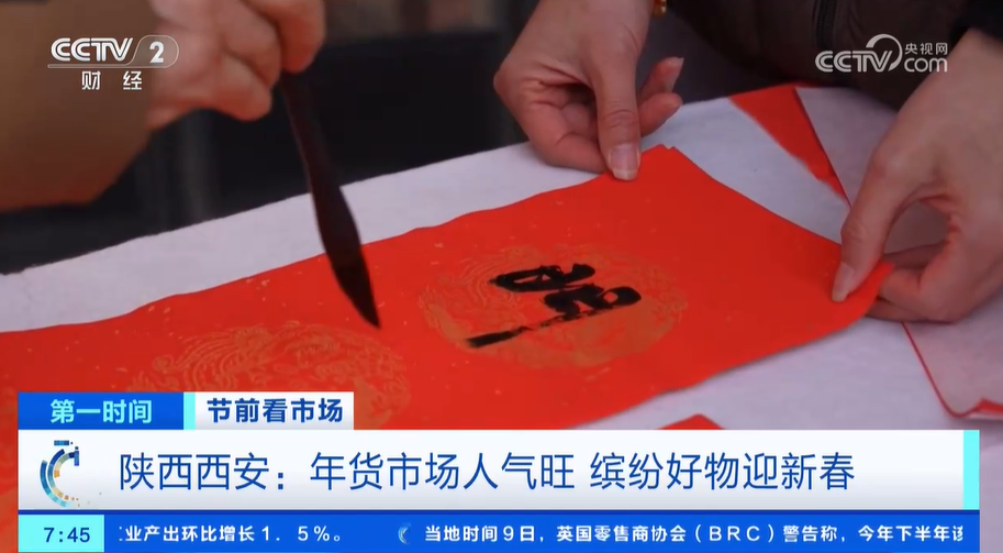 置办年货迎新春_备年货迎新春_