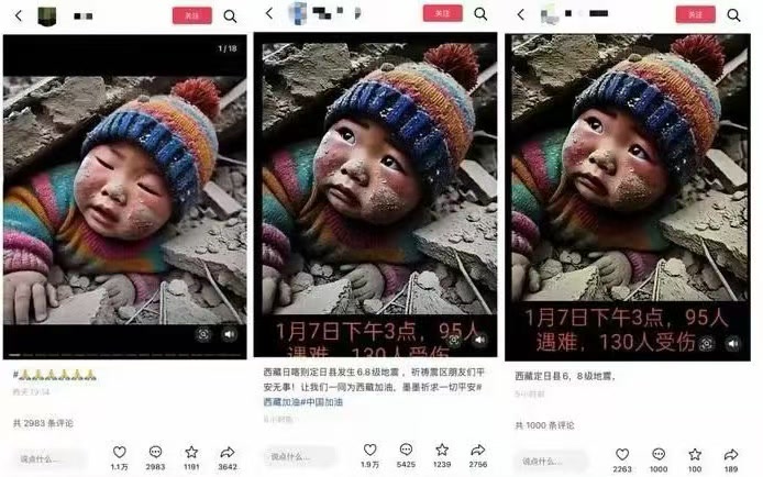 锐评｜“废墟小孩”系AI生成，借灾传谣缺德违法