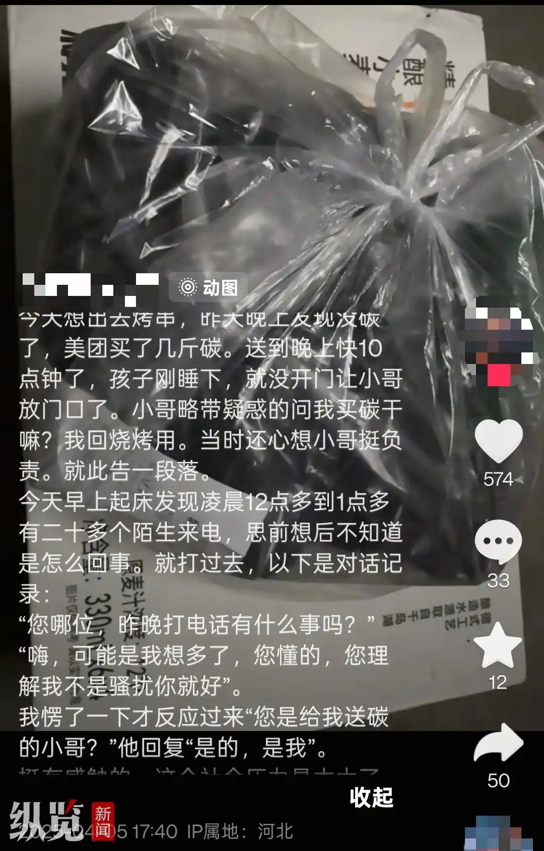 点赞河北｜这十多个“骚扰”电话让网友怒赞！河北男子深夜买炭准备烧烤之用，外卖小哥担心其想不开多次拨打电话