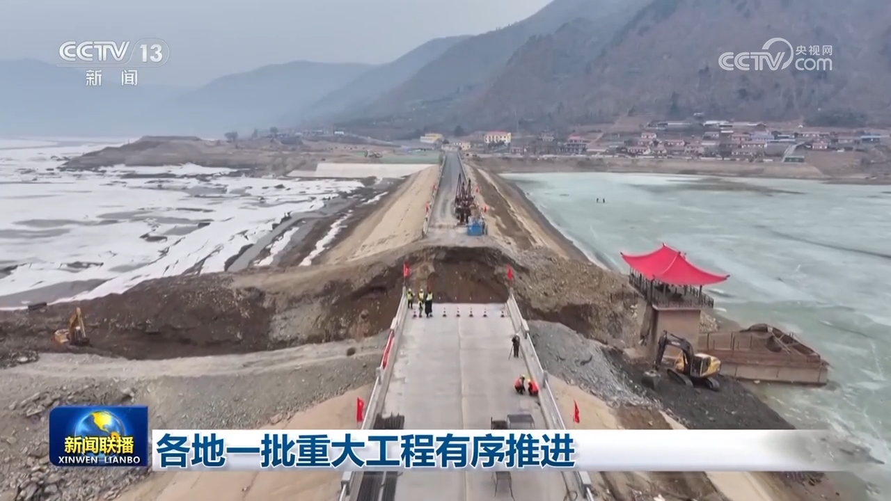 推动重大工程建设__捉紧推进重大工程