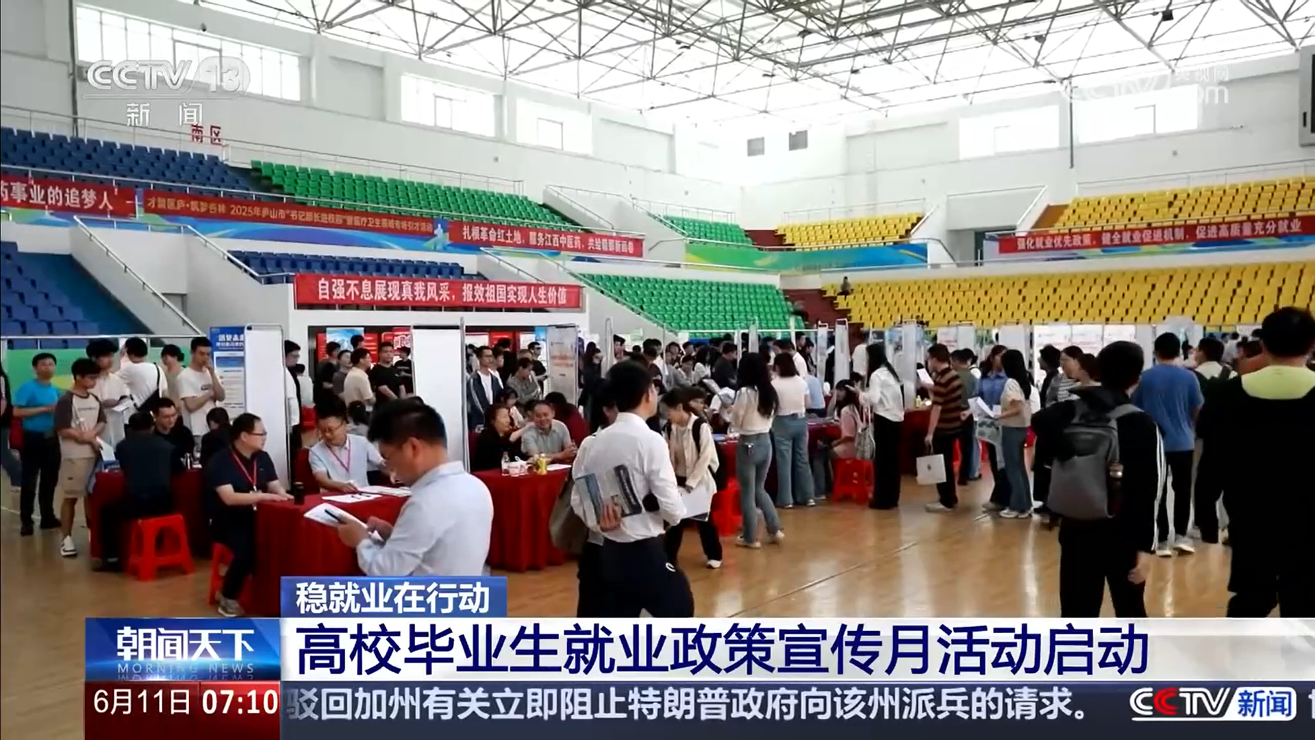 送岗位、送政策、送服务 多方行动全力促进高校毕业生高质量充分就业