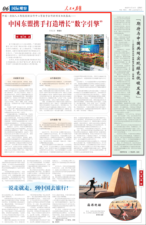 东盟热点问题__东盟数字经济高峰论坛