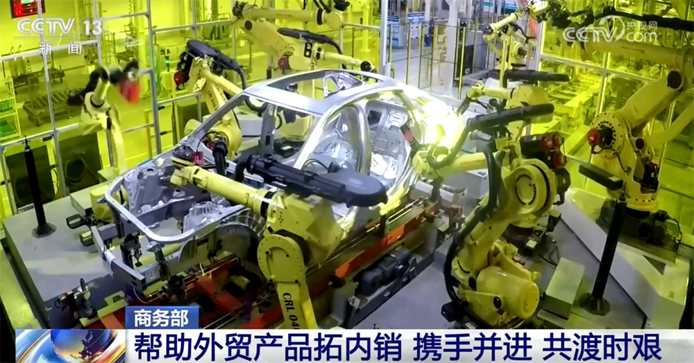 携手并进 共渡时艰！多举措推动内外贸联动 拓展内销市场“新”空间