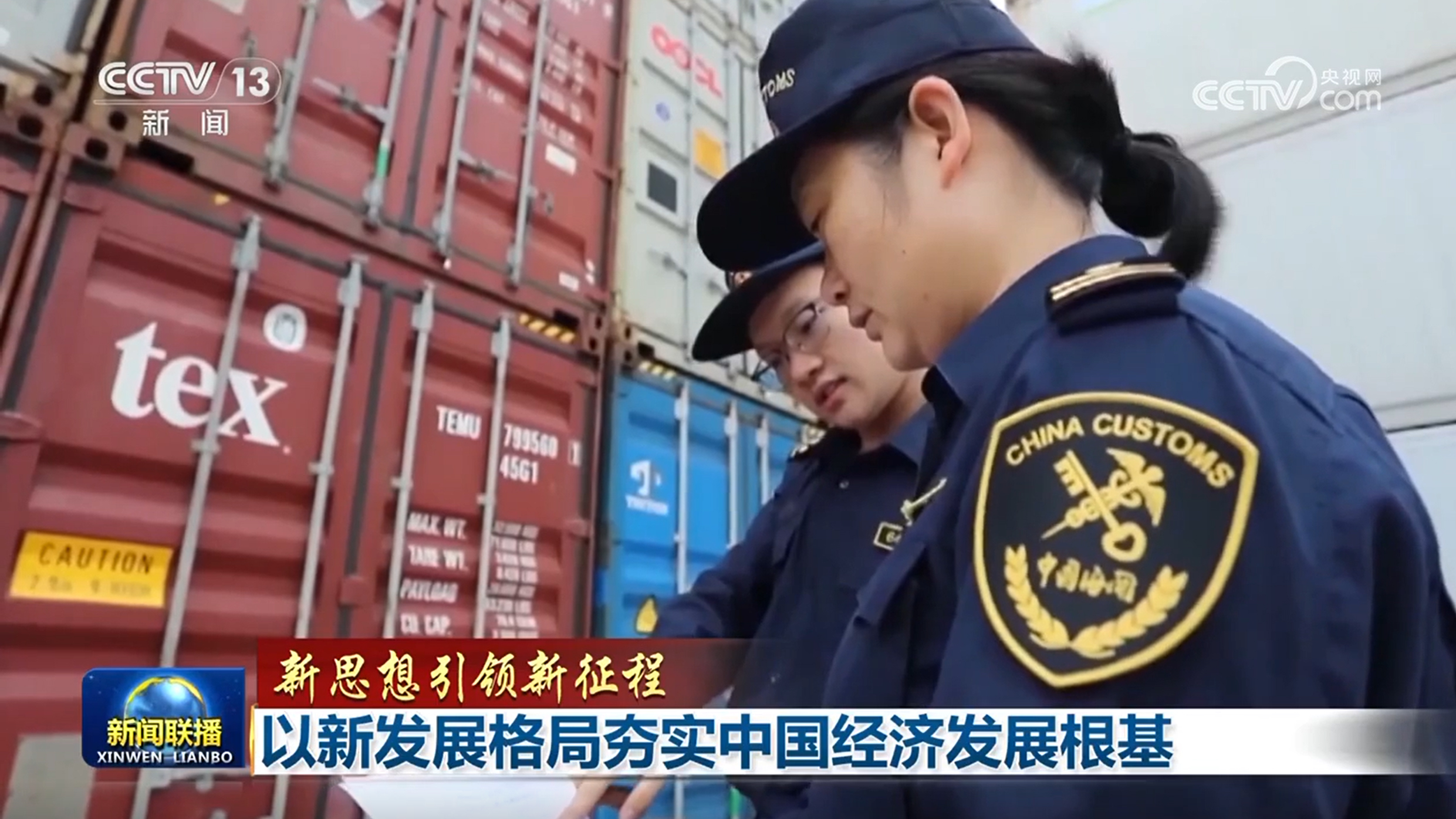 新征程新发展格局__发展根基更加牢固