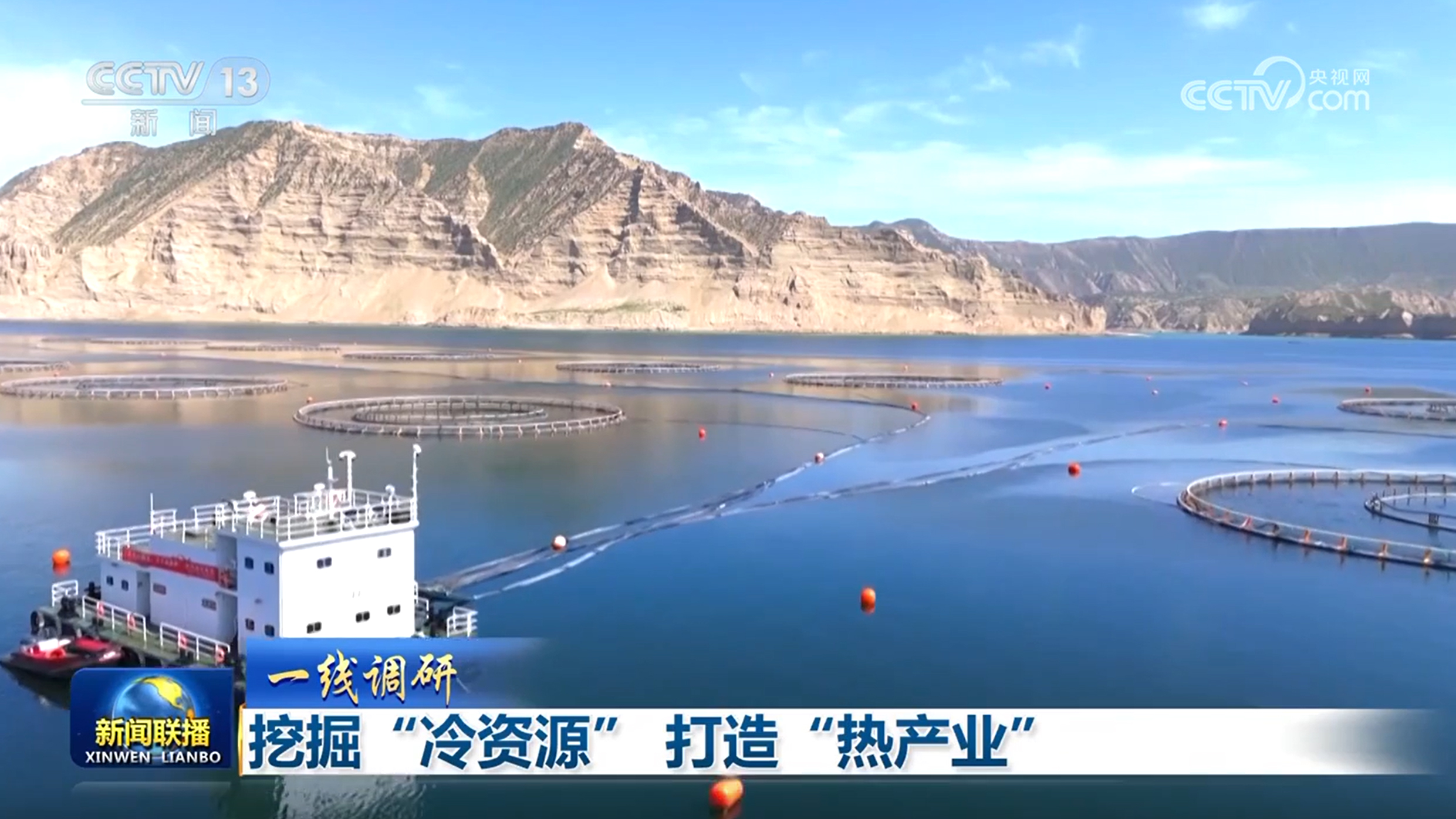 【一线调研】挖掘“冷资源” 打造“热产业”