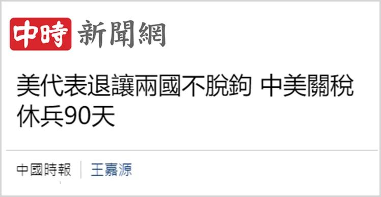 _中美关税问题_中美关税谈判