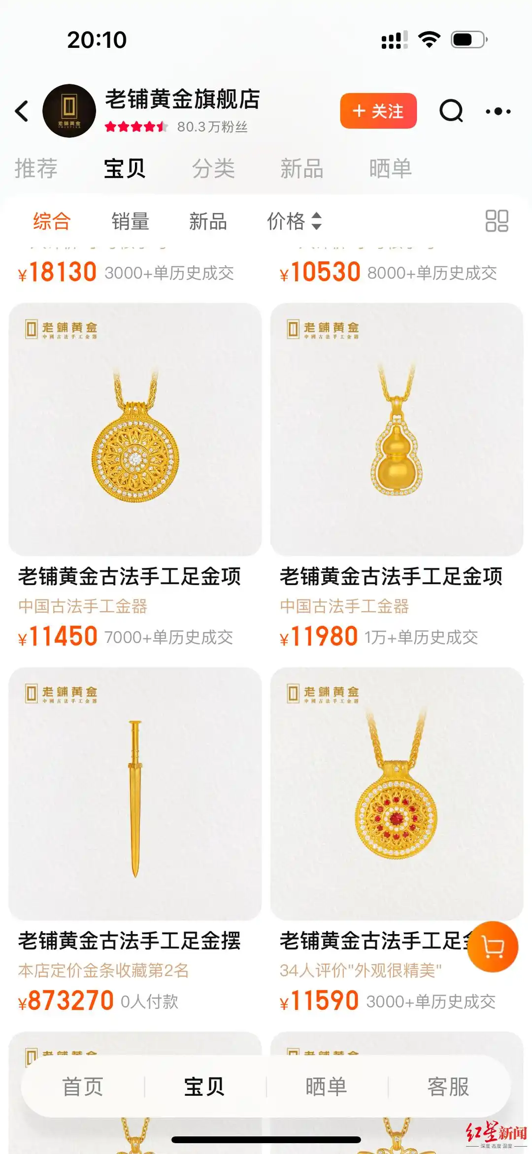 金价暴涨下众生相：有人排队8小时买老铺黄金，有人几年前买的黄金价格几乎翻倍__金价暴涨下众生相：有人排队8小时买老铺黄金，有人几年前买的黄金价格几乎翻倍