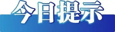 _2021年辟谣日_2025年6月19日