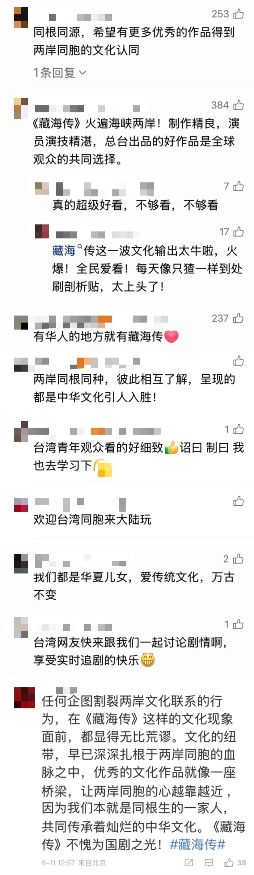 追过《藏海传》，台湾青年想来大陆“奔现”__追过《藏海传》，台湾青年想来大陆“奔现”