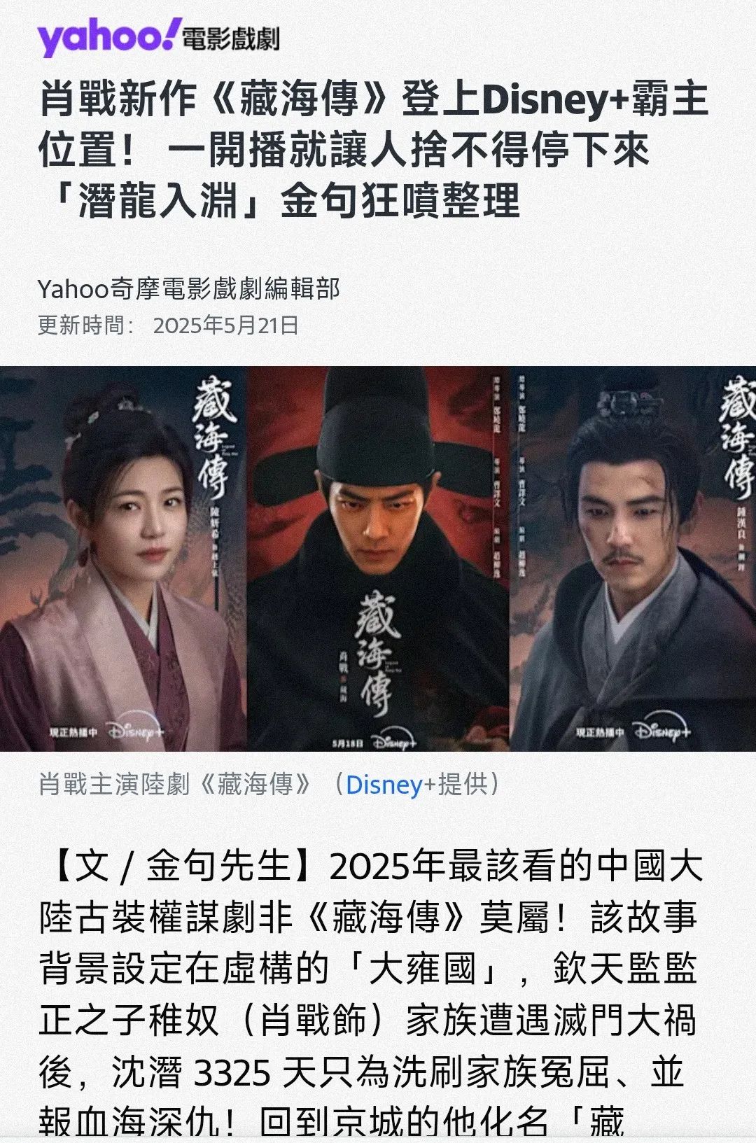 _追过《藏海传》，台湾青年想来大陆“奔现”_追过《藏海传》，台湾青年想来大陆“奔现”