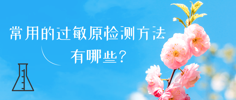 _春季过敏小知识_春节过敏的防治有没有