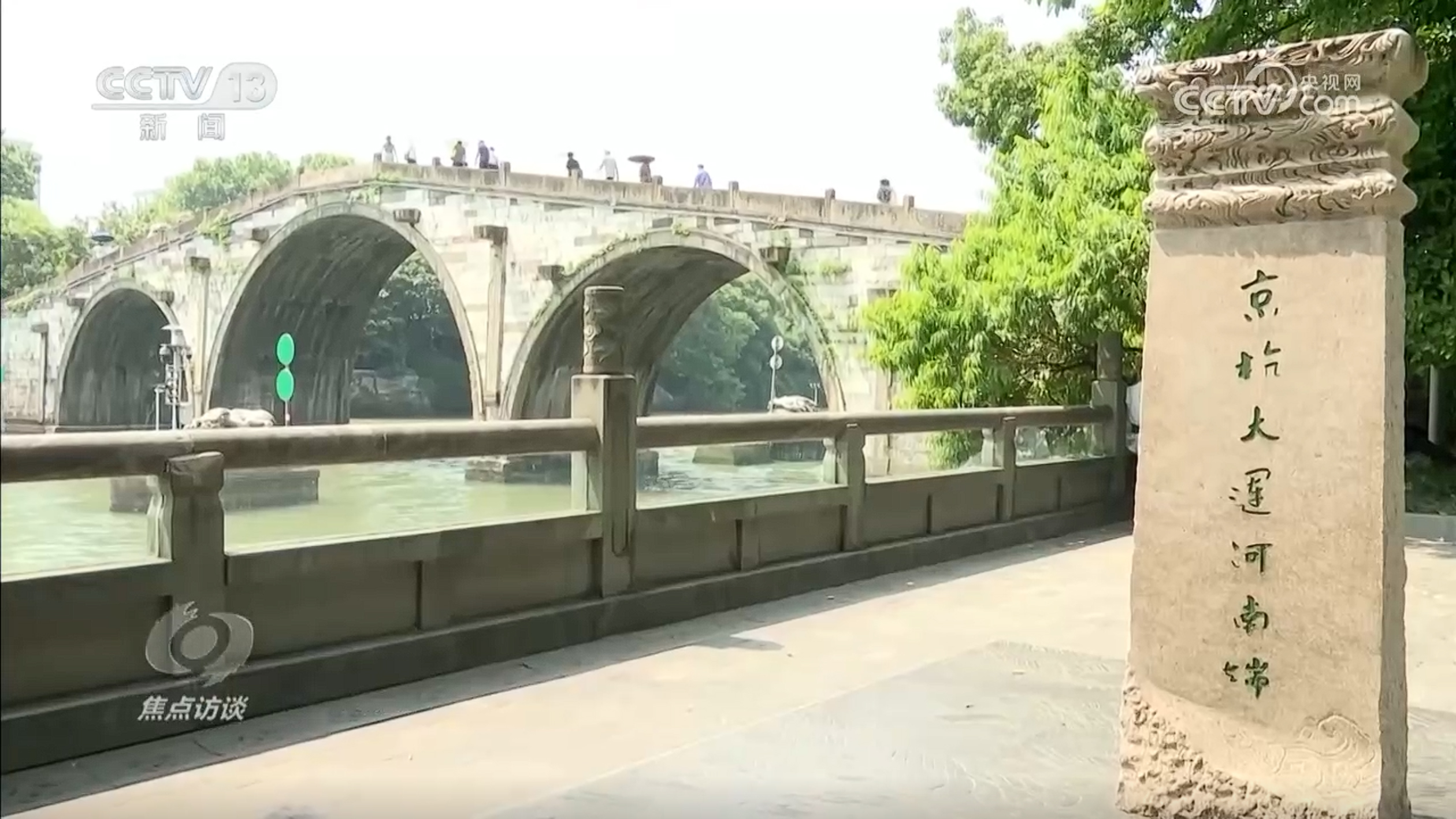 _焦点访谈｜生态河、文化河、幸福河 悠悠运河如何奏响时代新乐章_焦点访谈｜生态河、文化河、幸福河 悠悠运河如何奏响时代新乐章