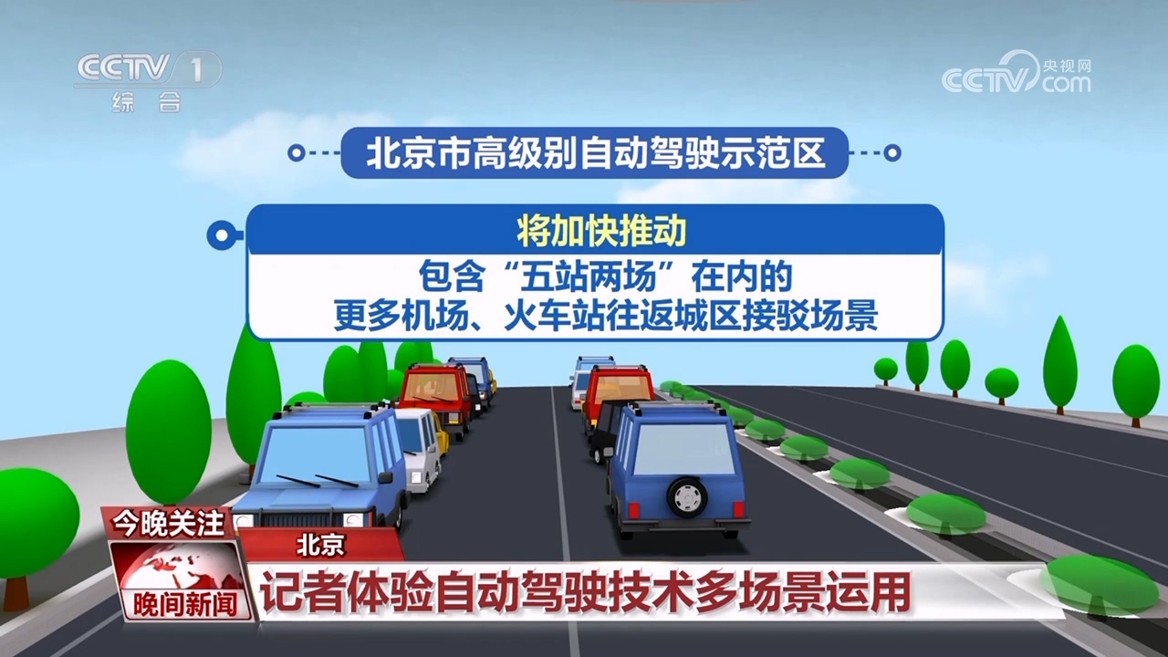 探索交通智慧出行__科技赋能智领交通