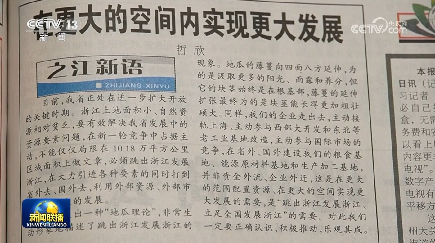 _跳出浙江发展浙江_大力发展浙江