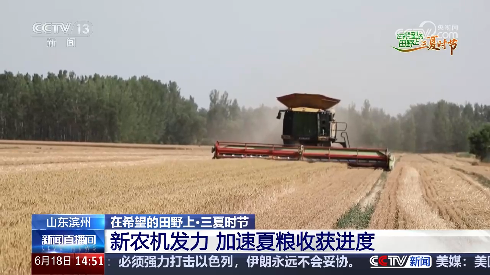 新农机发力 “三夏”进程加快