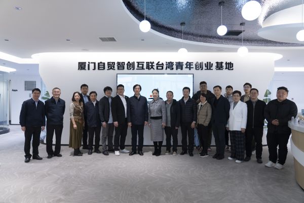 厦门自贸智创互联台湾青年创业基地