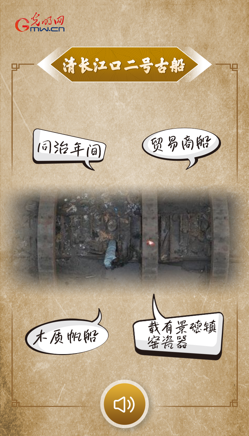 “文物会说话”有声海报｜上海开埠的早期记忆，随这艘沉船重现