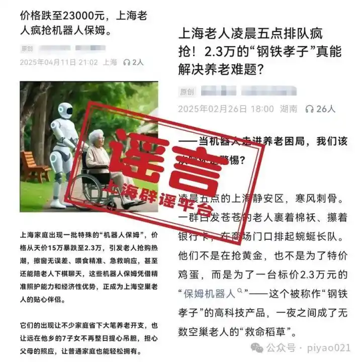 上海老人疯抢2.3万元保姆机器人？真相是→