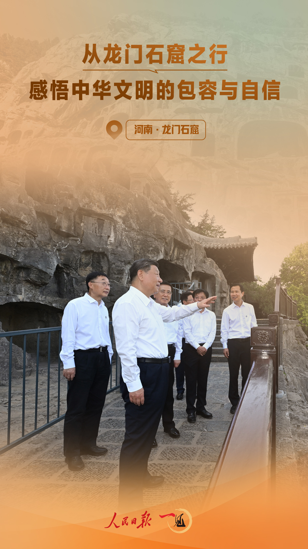 一见·从龙门石窟之行，感悟中华文明的包容与自信