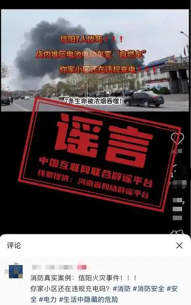 _2021年辟谣日_2025年6月19日